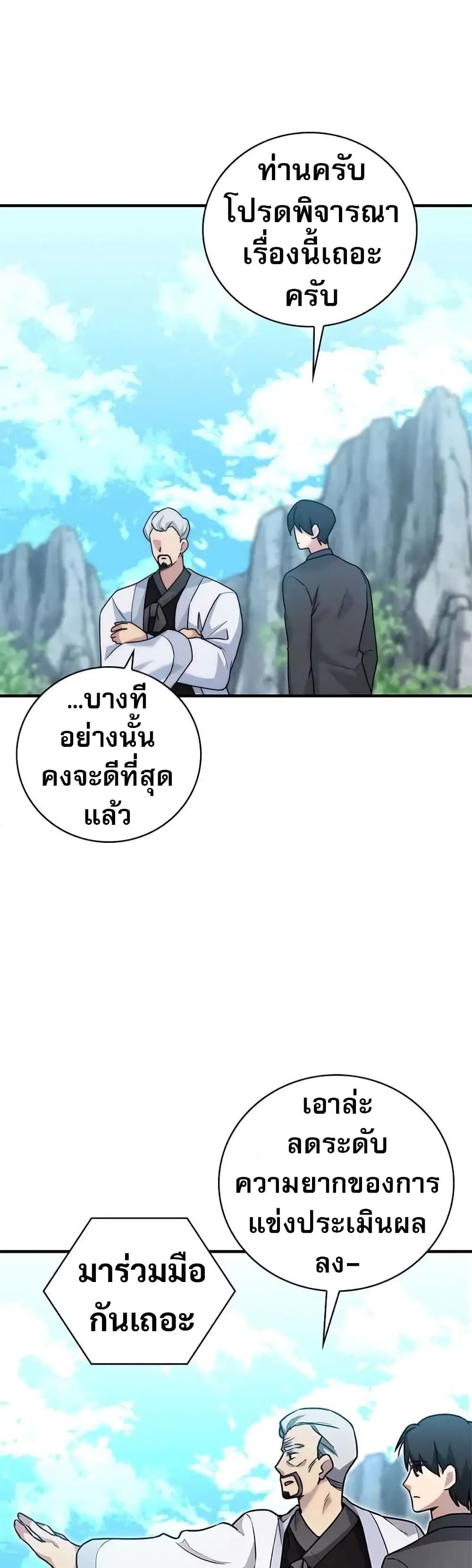 I Became the Childhood Friend of the Middle Boss 18-18