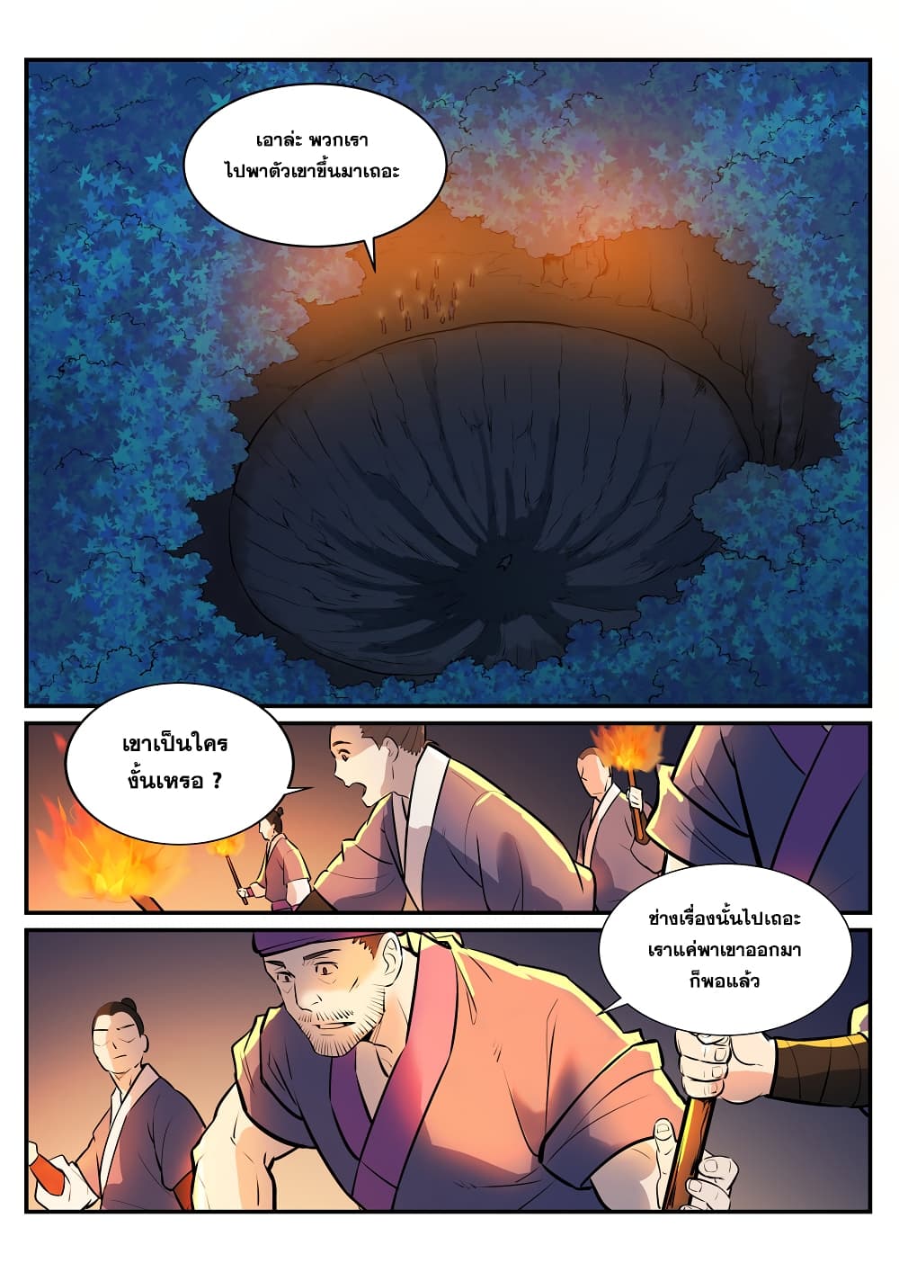 Bailian Chengshen 219-219