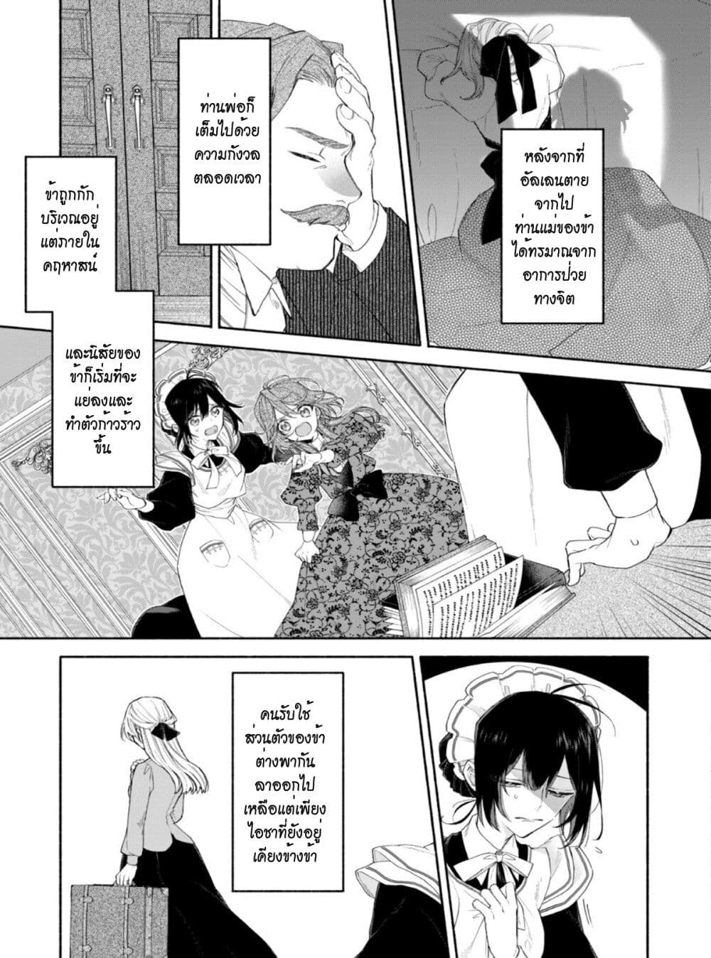 As the Ex-Villainess Who Was Rewound in Time, I'm Going to Run Away From the Prince! 3-3