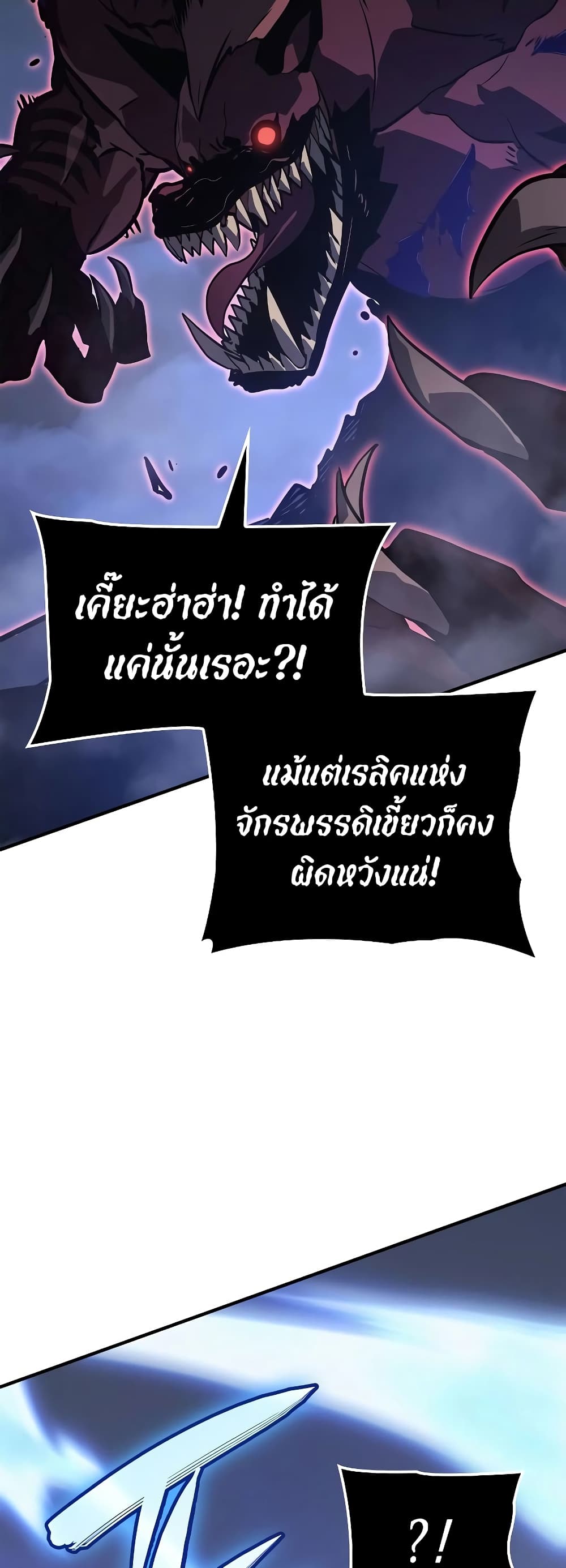 Solo Leveling : Ragnarok 12-12