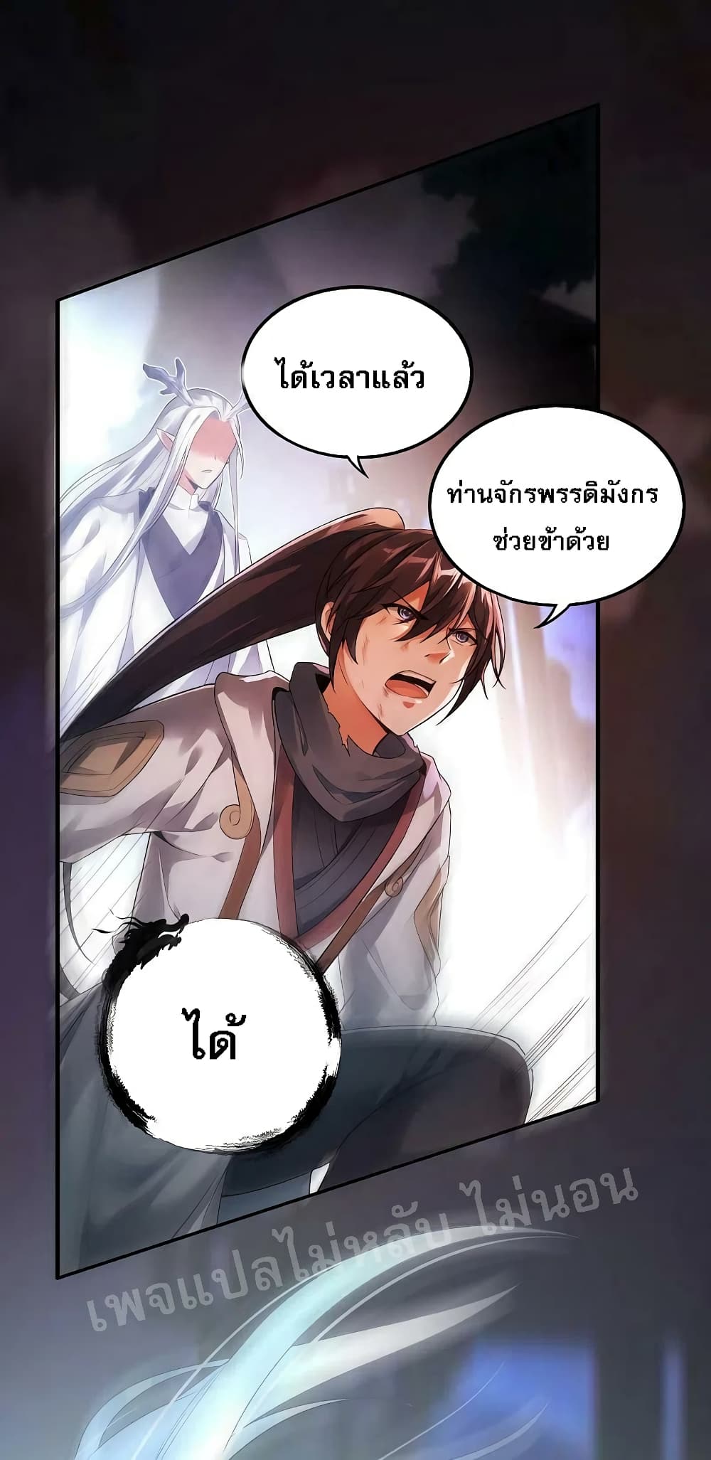 Rebirth of the Dragon Emperor 29-29