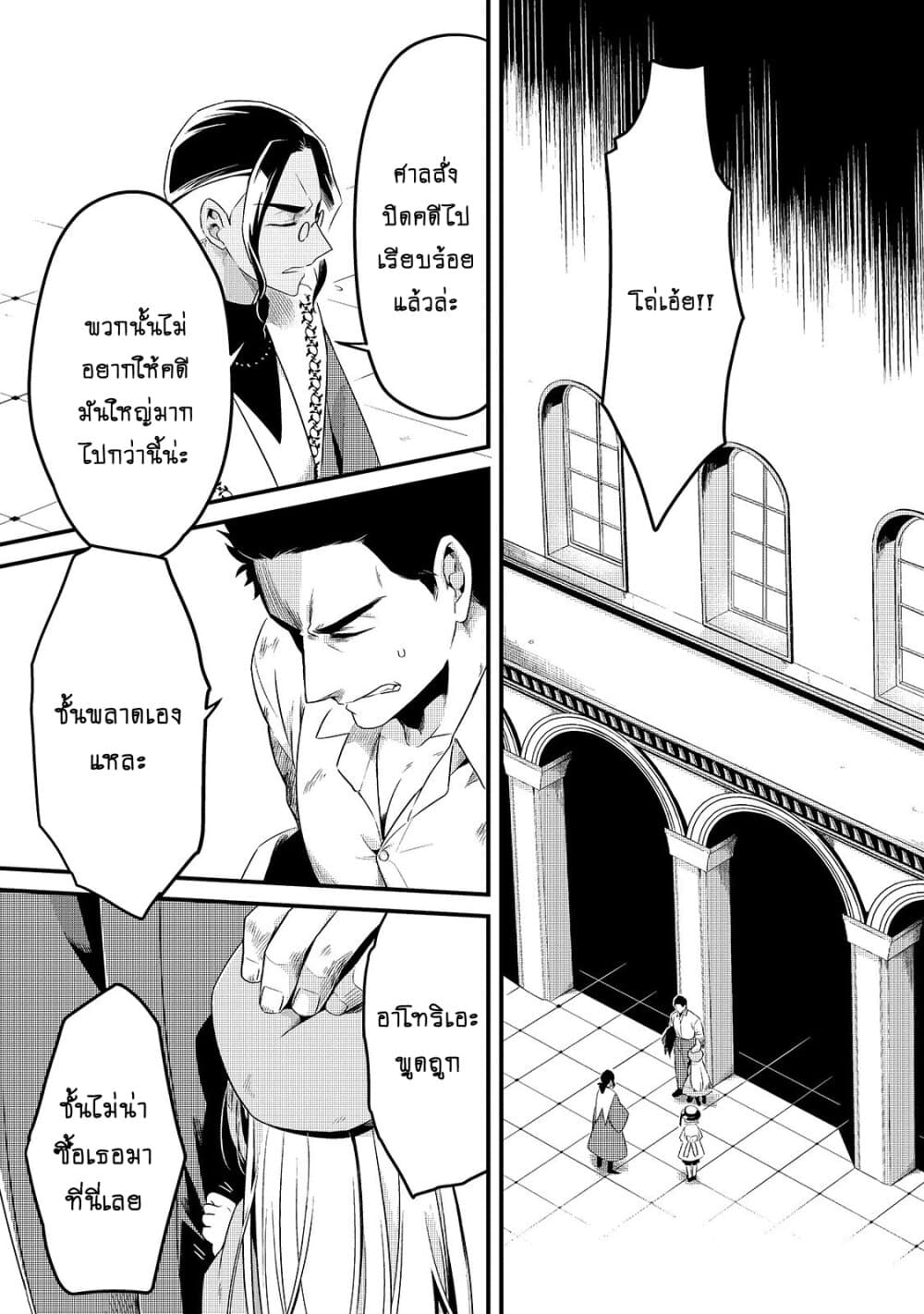 Tsuihousha Shokudou e Youkoso! 9-ทาสที่ถูกขับไล่กับแผนชั่วทางกฏหมาย II