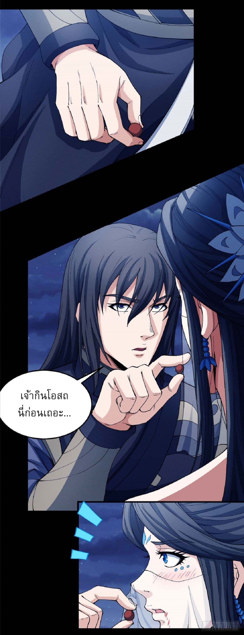 God of Martial Arts 546-546