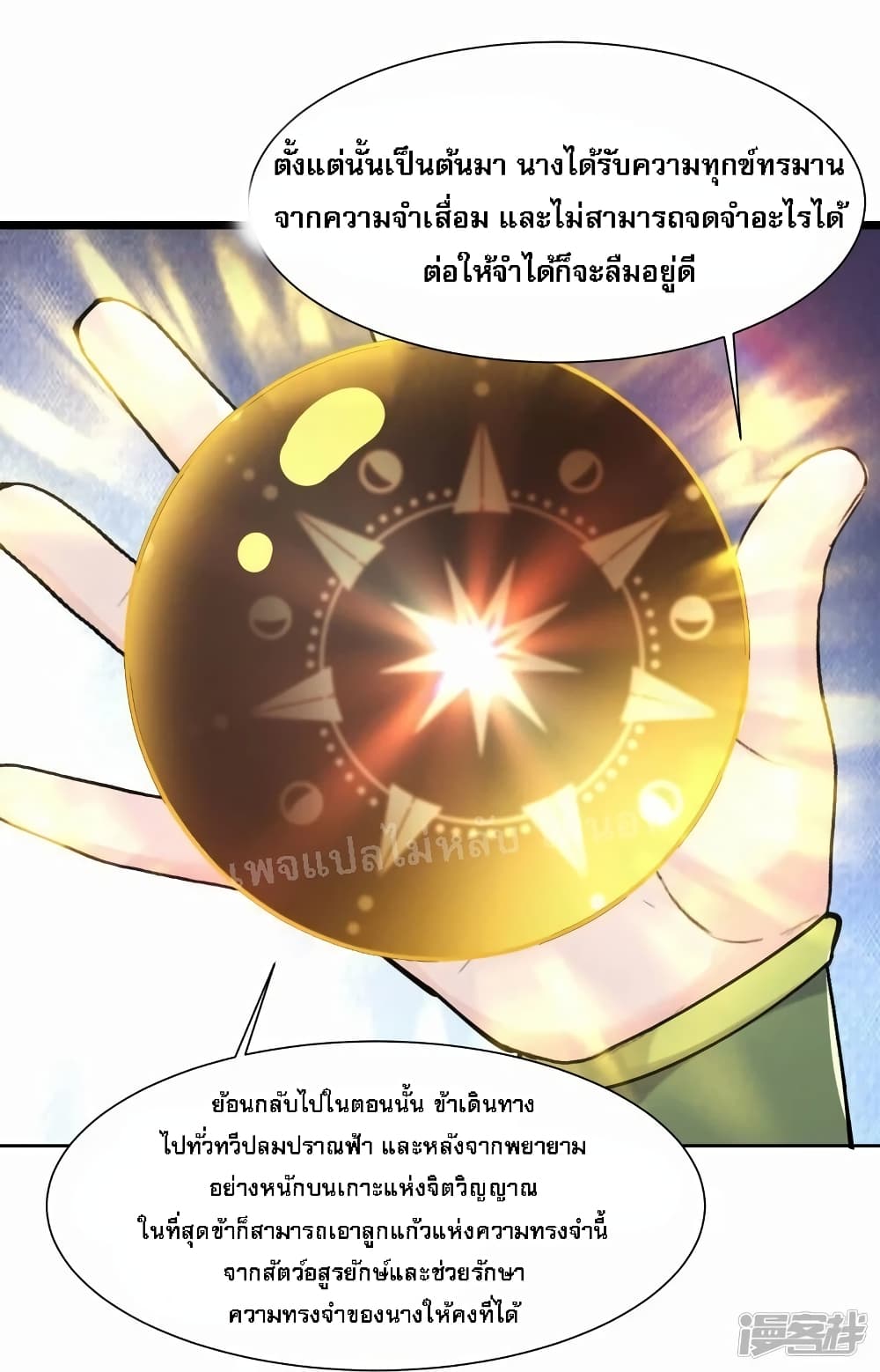 My Harem is All Female Students ฮาเร็มของข้ามีแต่ลูกศิษย์หญิงทั้งนั้น 177-177