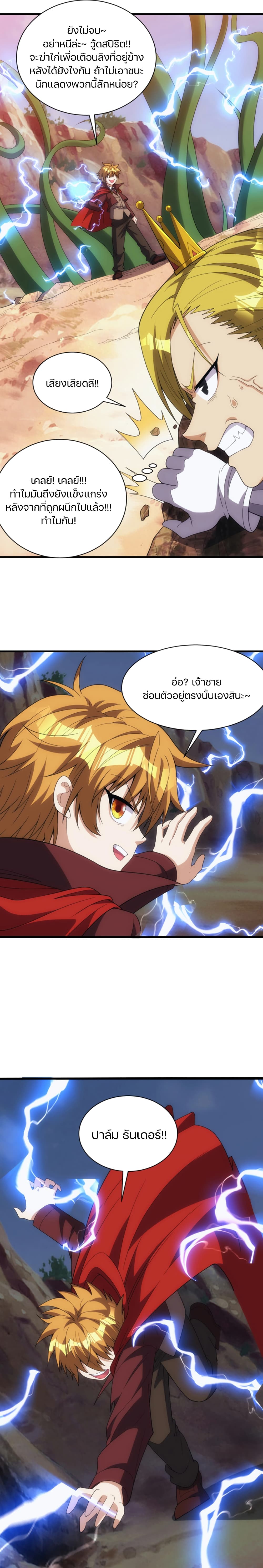 Otherworldly Magical Daoist Priest 11-การโจมตีที่รุนแรง