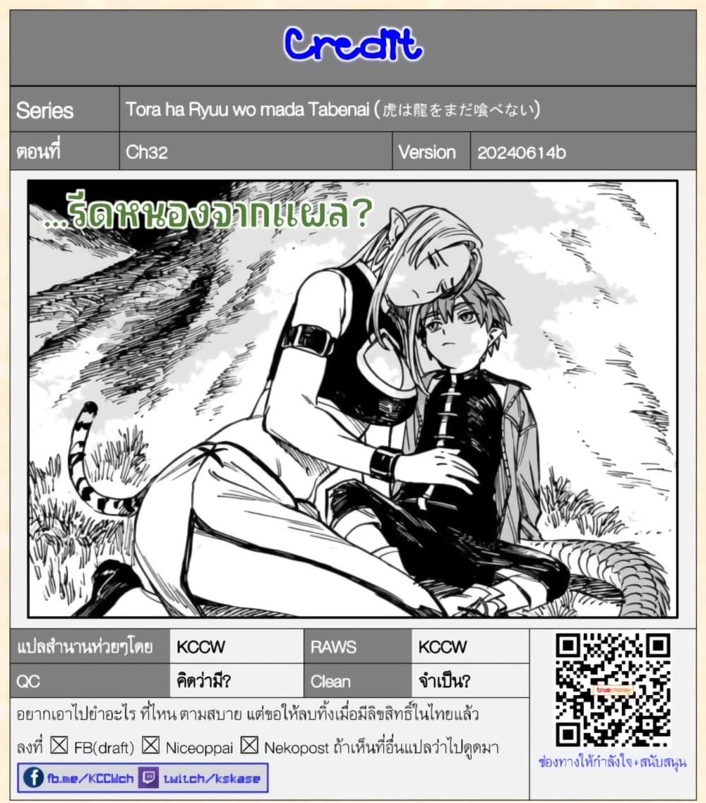 Tora ha Ryuu wo mada Tabenai โตเมื่อไร จับหม่ำ 32-ผู้ไม่เป็นที่ต้อนรับ