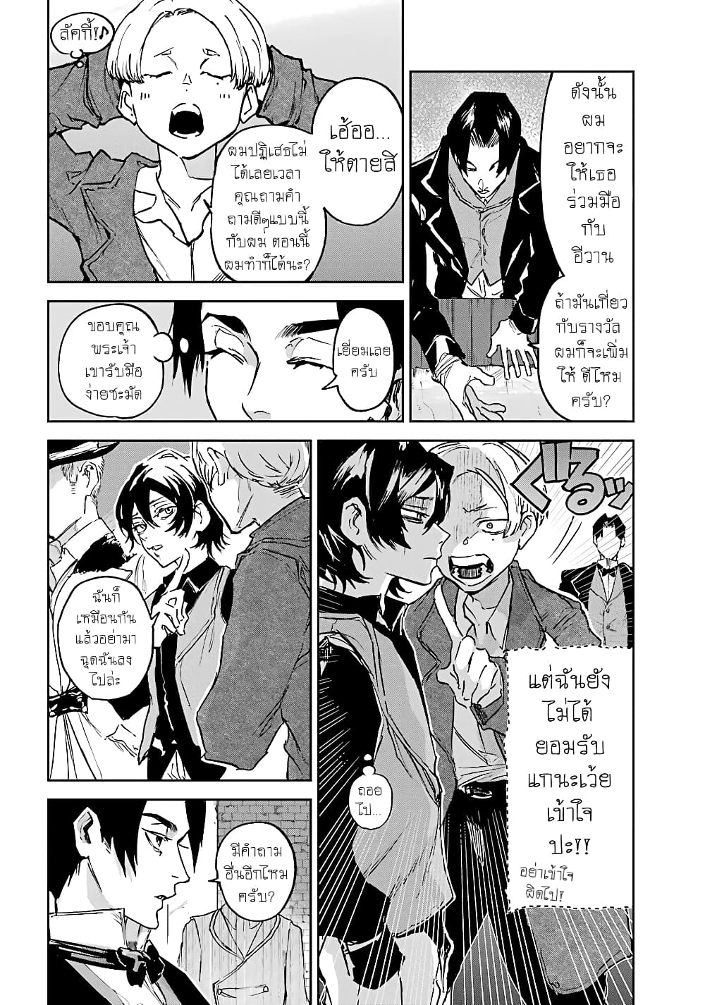 Akai Kiri no Naka kara จากในม่านหมอกสีแดง 5-จู่โจม