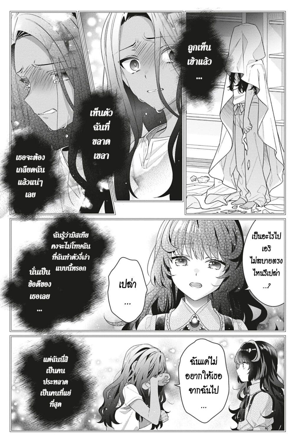 I Was Reincarnated as the Villainess in an Otome Game but the Boys Love Me Anyway! เกิดใหม่เป็นนางร้าย แต่เป้าหมายการจีบสุดจะไม่ปกติ !! 5-5