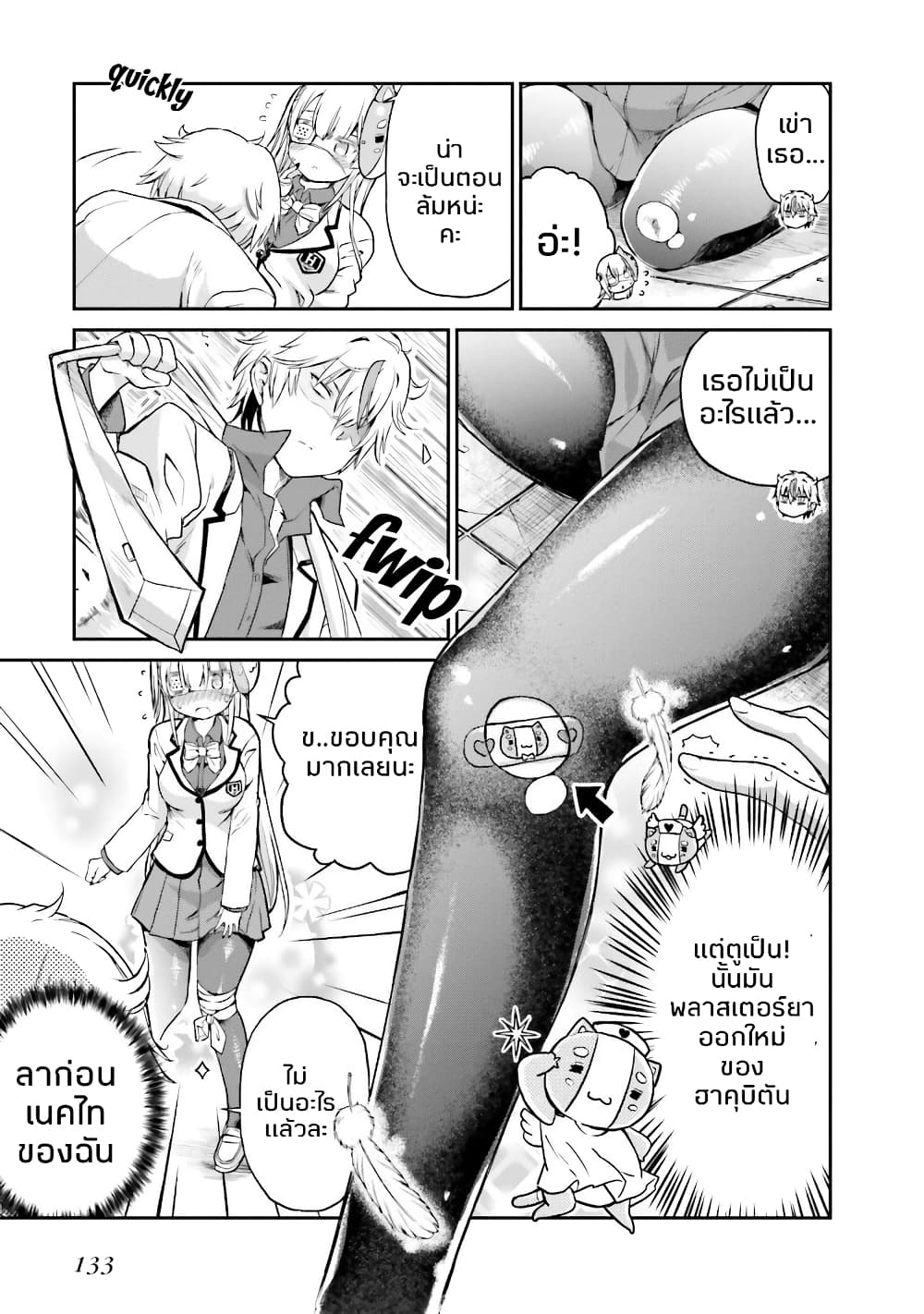Choroidesuyo Onigoroshi-san! 7-7