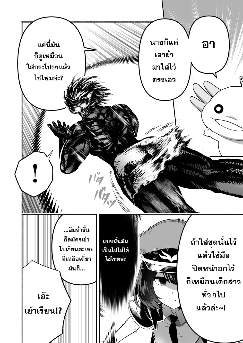 Tensei Berserker เกิดใหม่เป็นเบอร์เซิร์กเกอร์!! 11-11