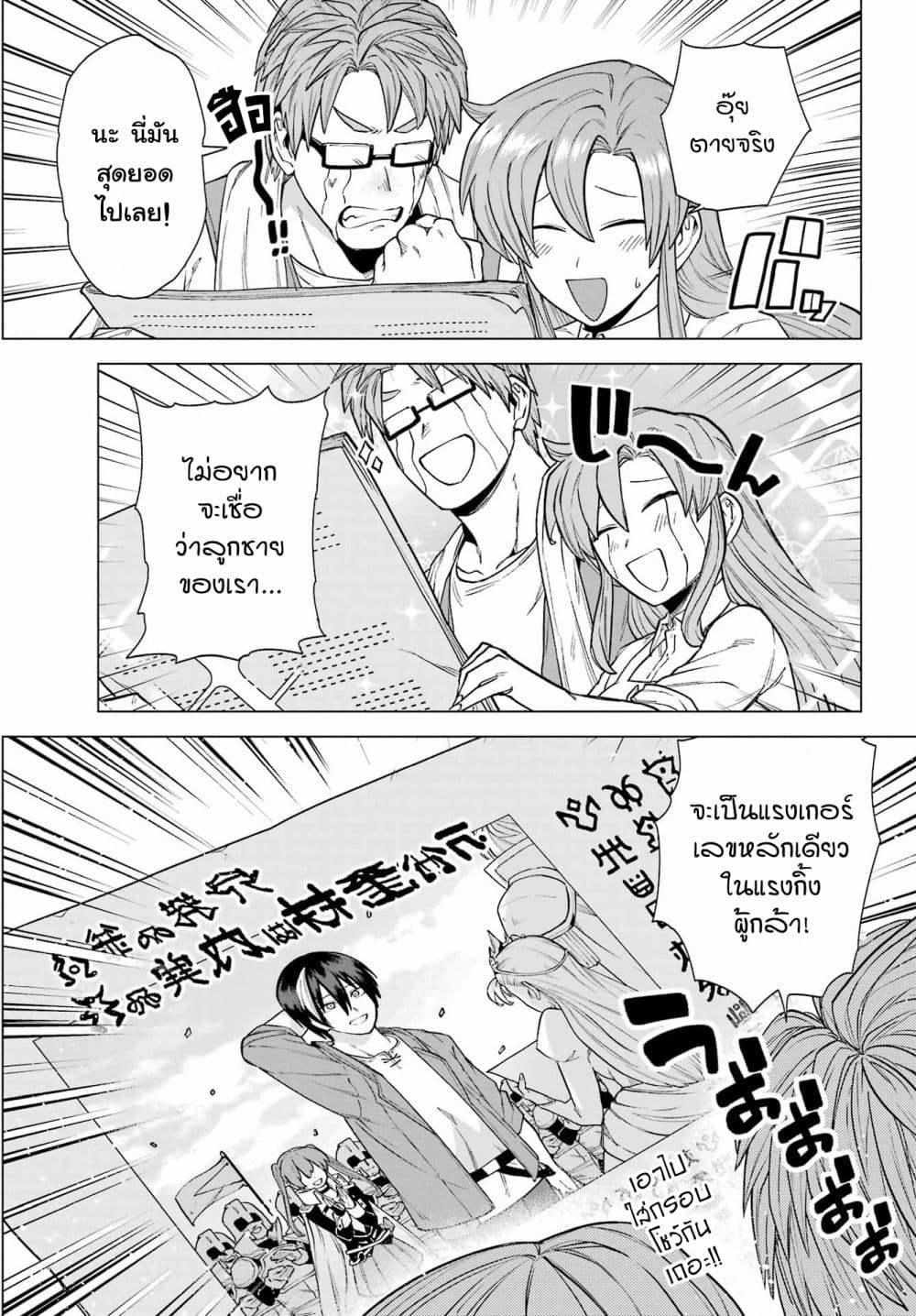 Kono Yuusha Moto-Maou ni Tsuki 8-หมัดจอมมาร