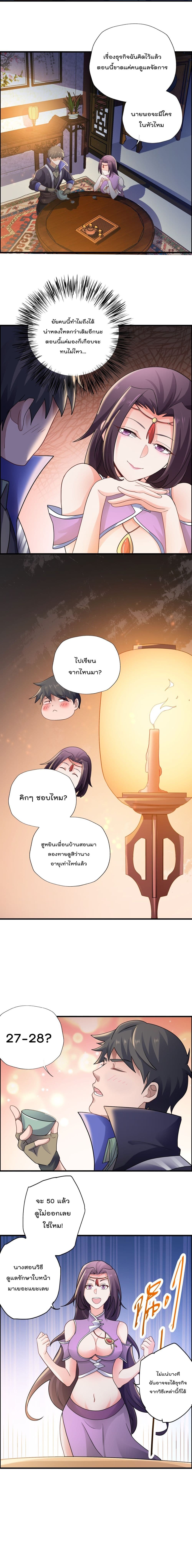 Super Warrior in Another World ทหารเซียนไปหาเมียที่ต่างโลก 145-145
