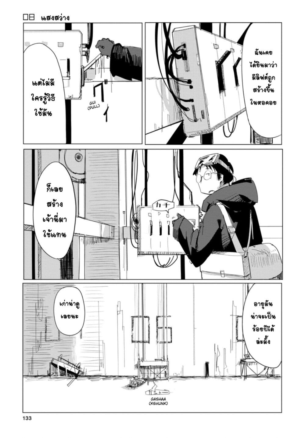 Shoujo Shuumatsu Ryokou 8-กล้องถ่ายรูป