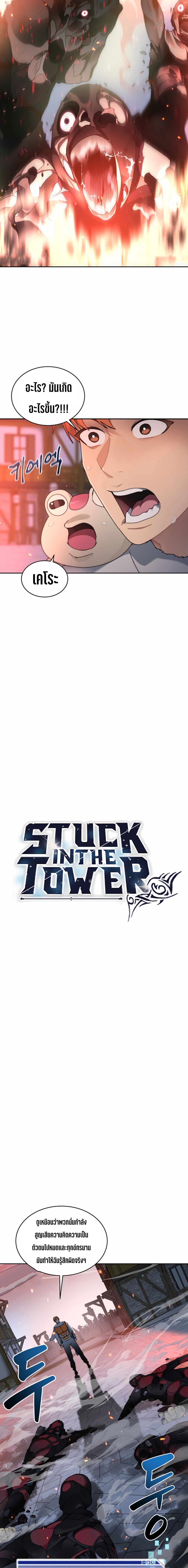 Stuck in the Tower 32-32