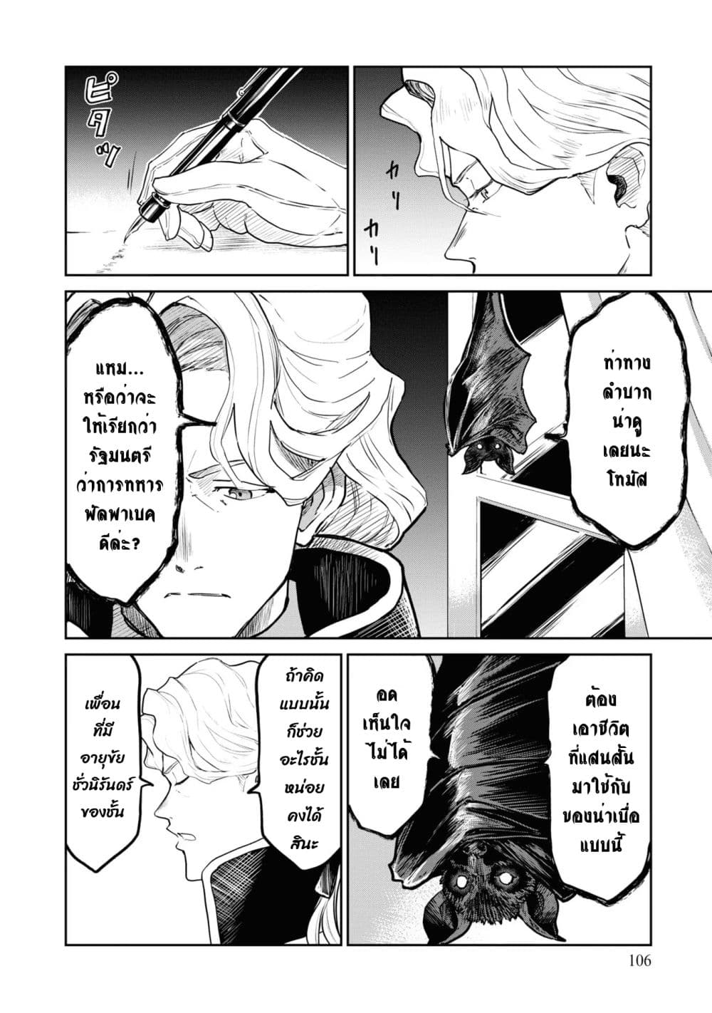 The Death Mage Who Doesn't Want a Fourth Time จอมเวทแห่งศาสตร์ความตาย ผู้ไม่อยากมีชีวิตที่สี่ 25.2-25.2