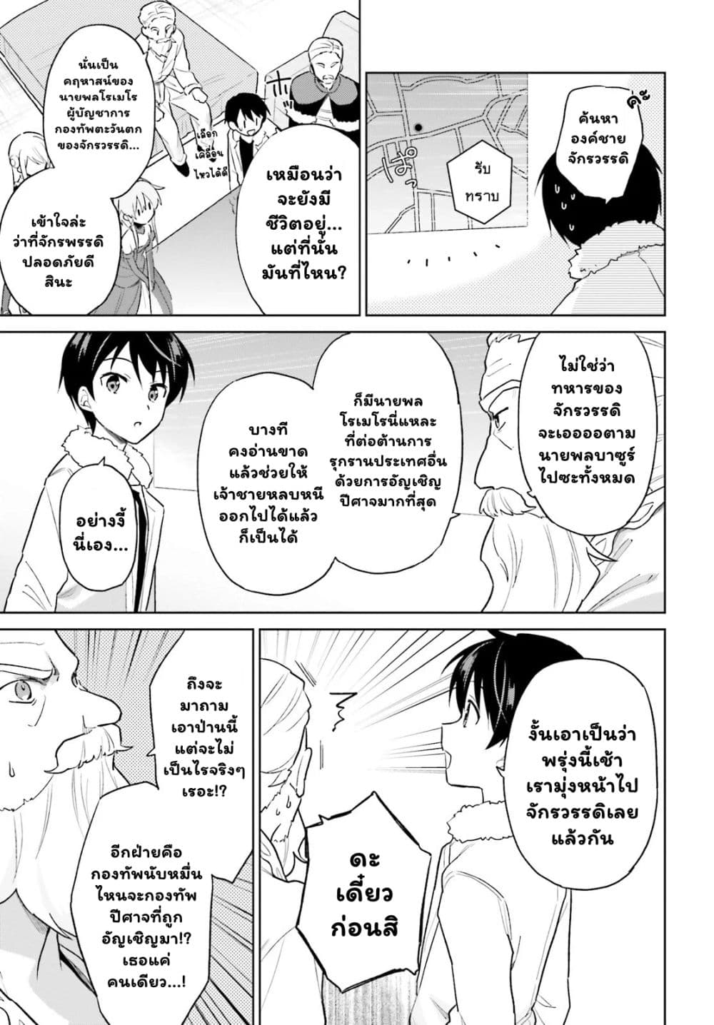 In Another World With My Smartphone ไปต่างโลกกับสมาร์ทโฟน 42.2-42.2