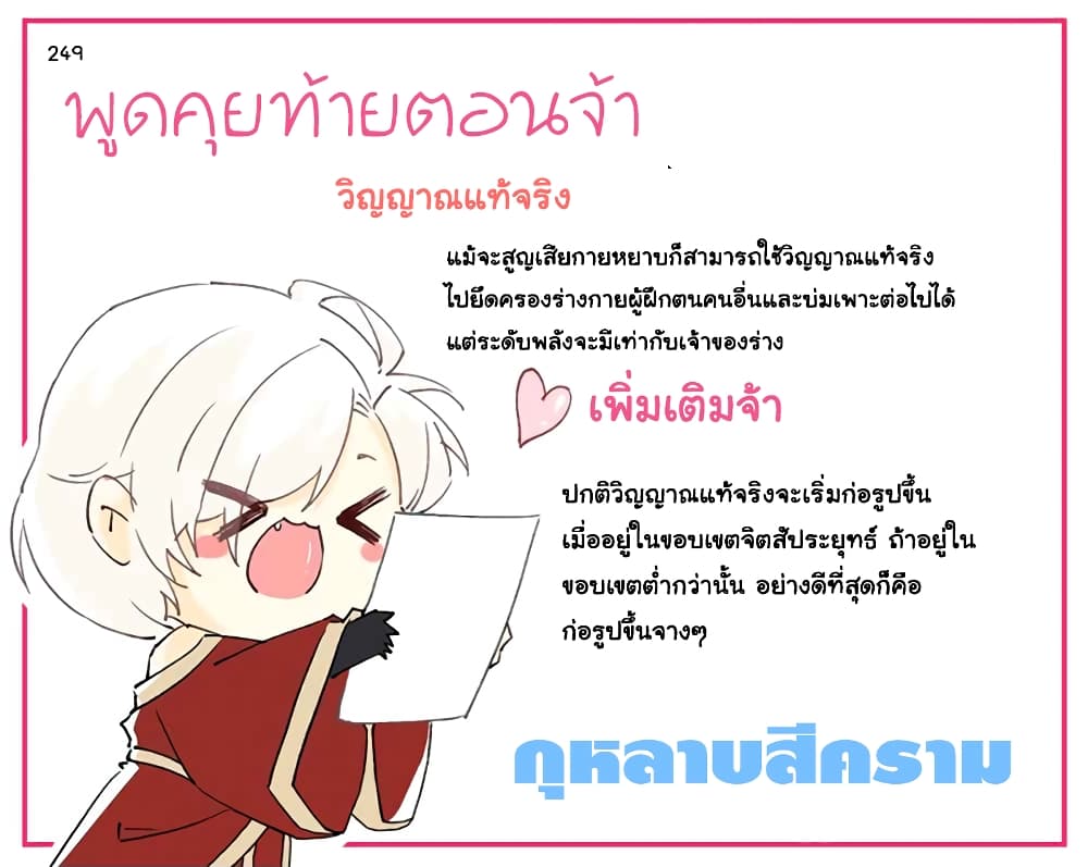 Yong Heng Zhi Zun เปิดบันทึก ราชาอมตะ 249-249