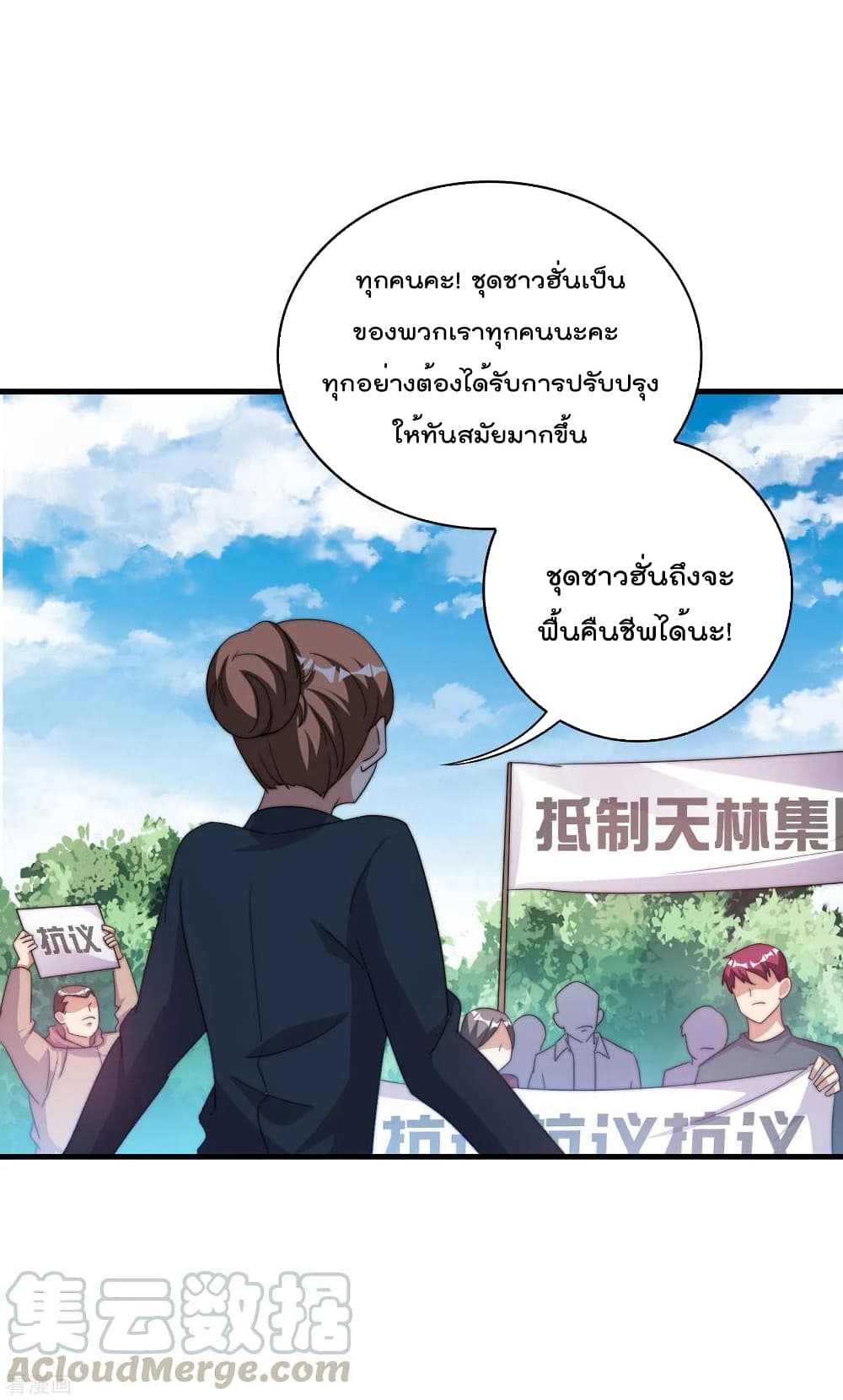 I am The Richest  in The World ข้านี่แหละจะรวยที่สุดในโลก! 241-241