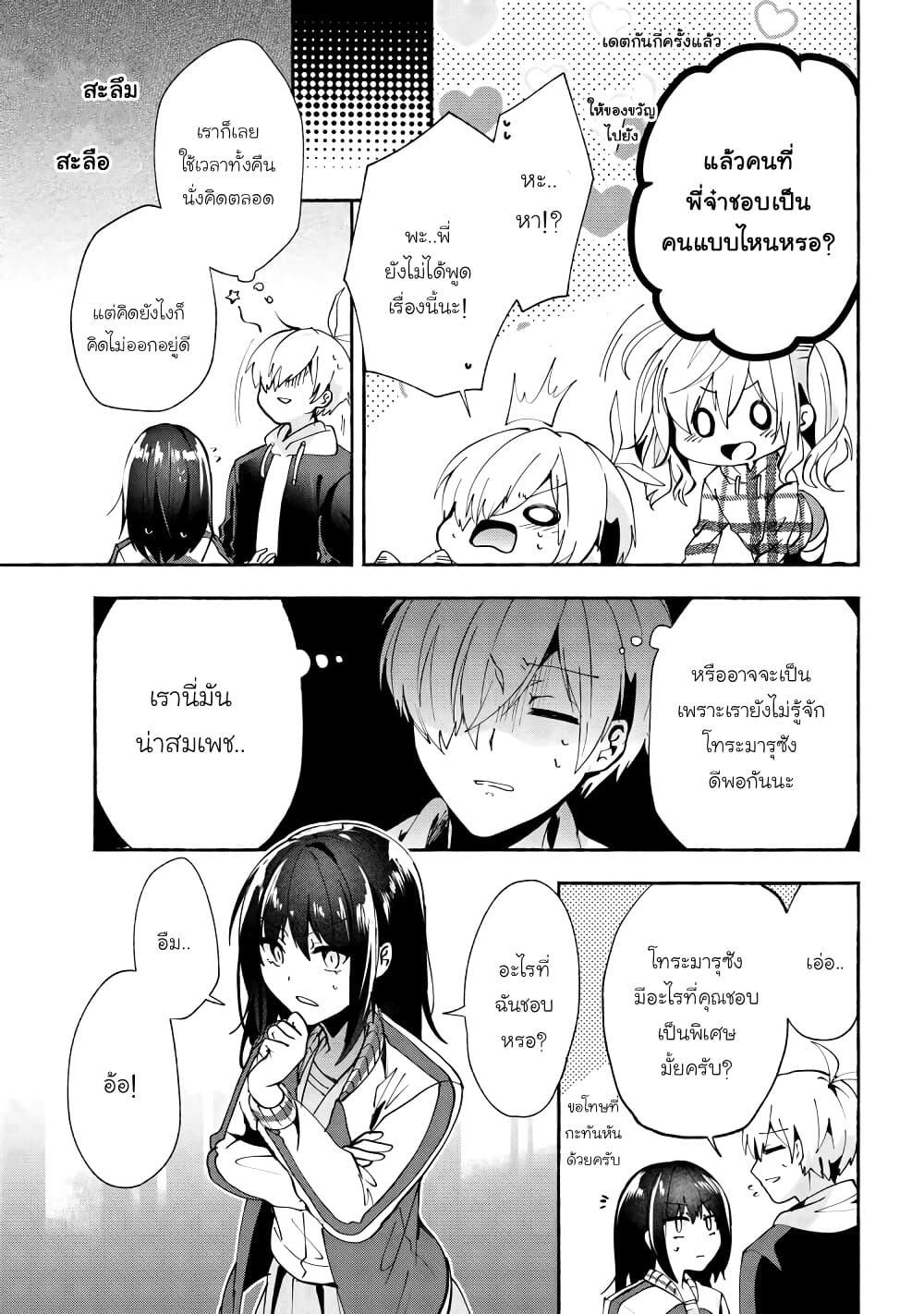 Pashiri na Boku to Koi suru Banchou-san 72-72