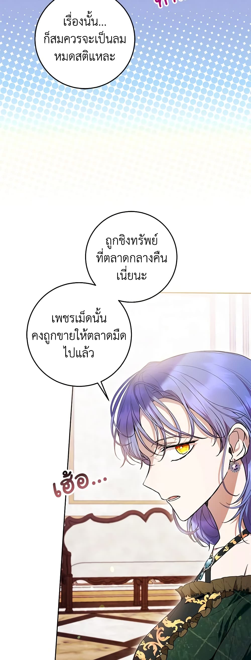 What’s Wrong With Being the Villainess 41-41