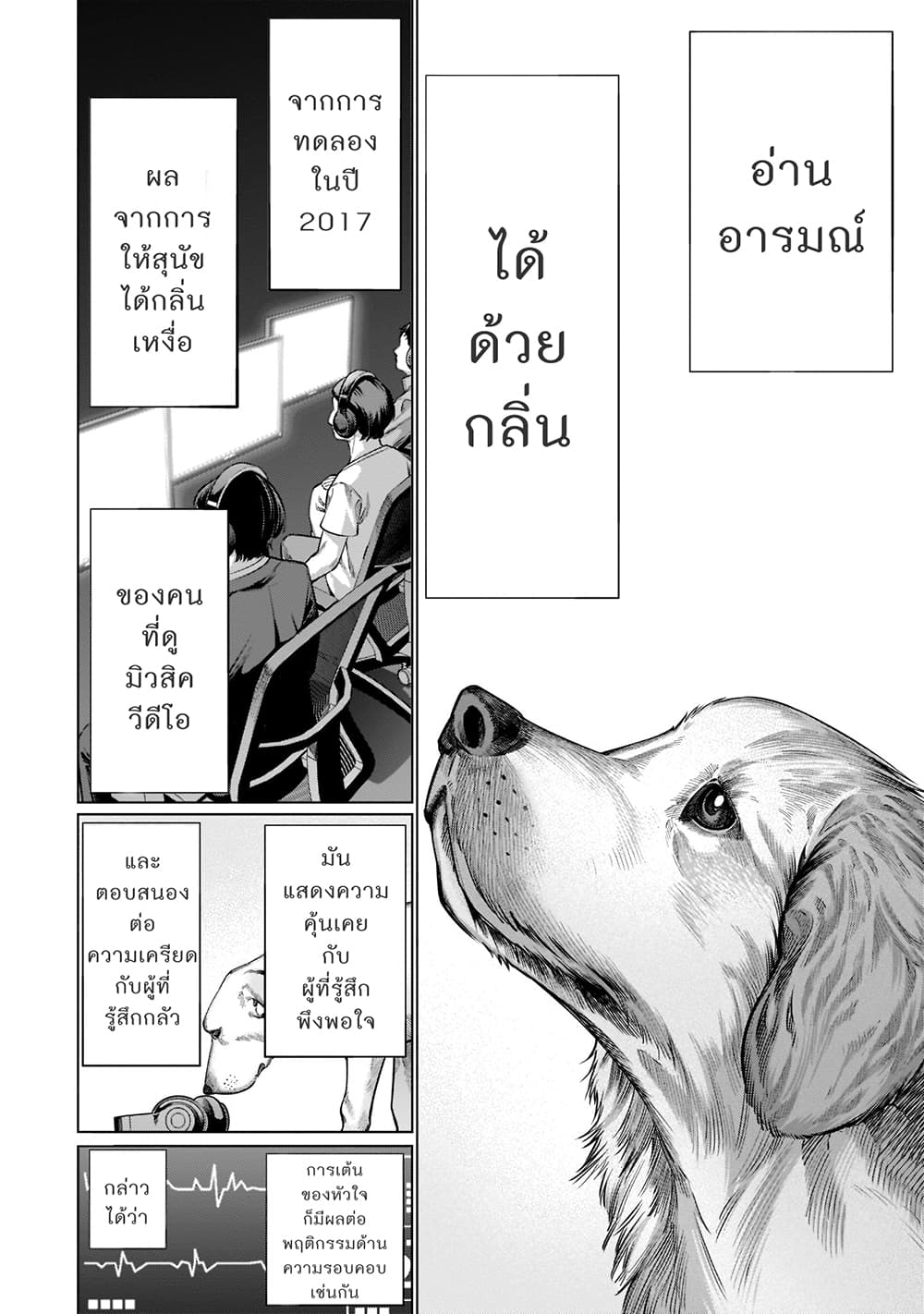 Killing Bites เขี้ยวพิฆาตพันธุ์ผสม 94-ทนไม่ไหวแล้ว
