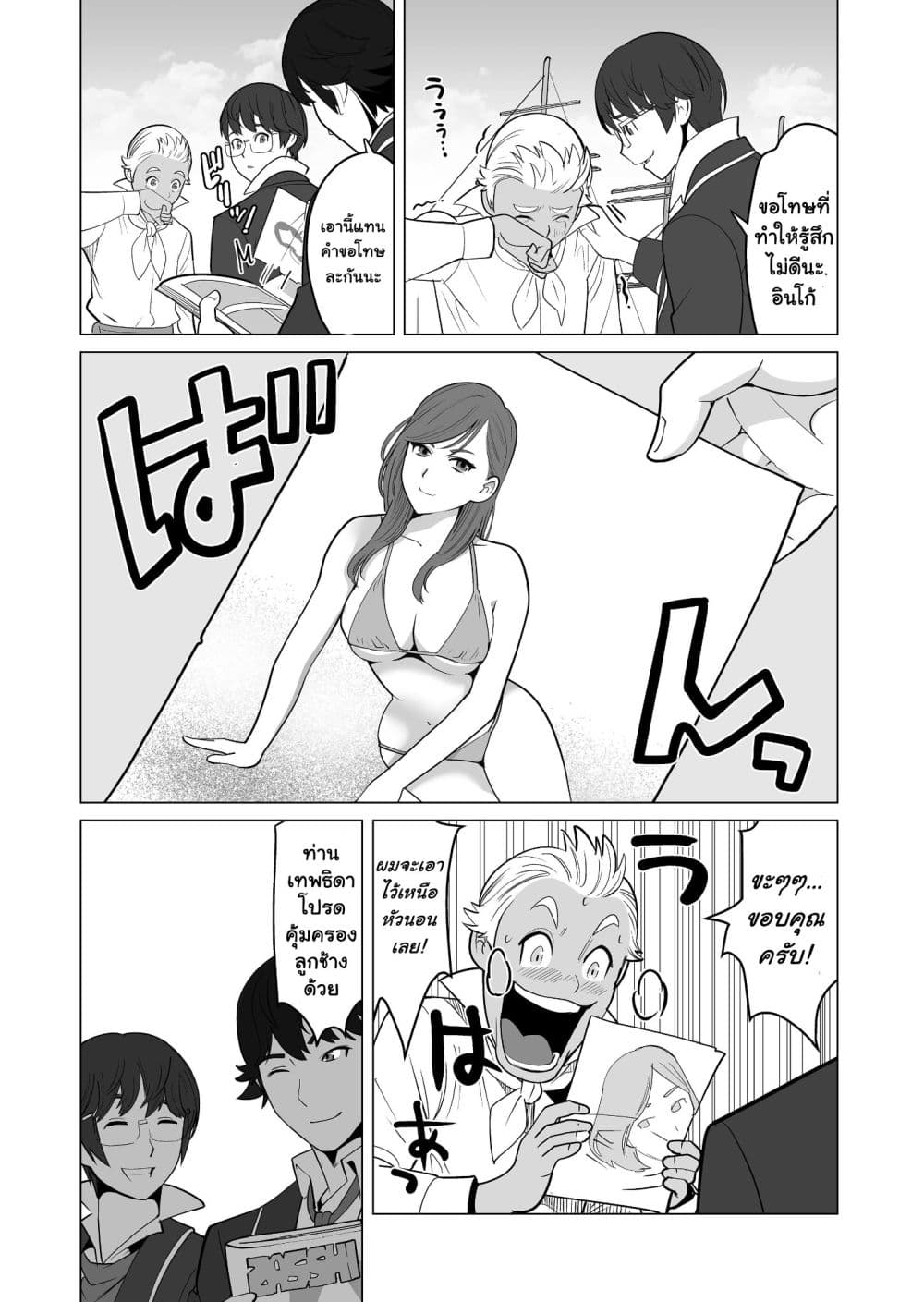 Sen no Sukiru o Motsu Otoko 19-19