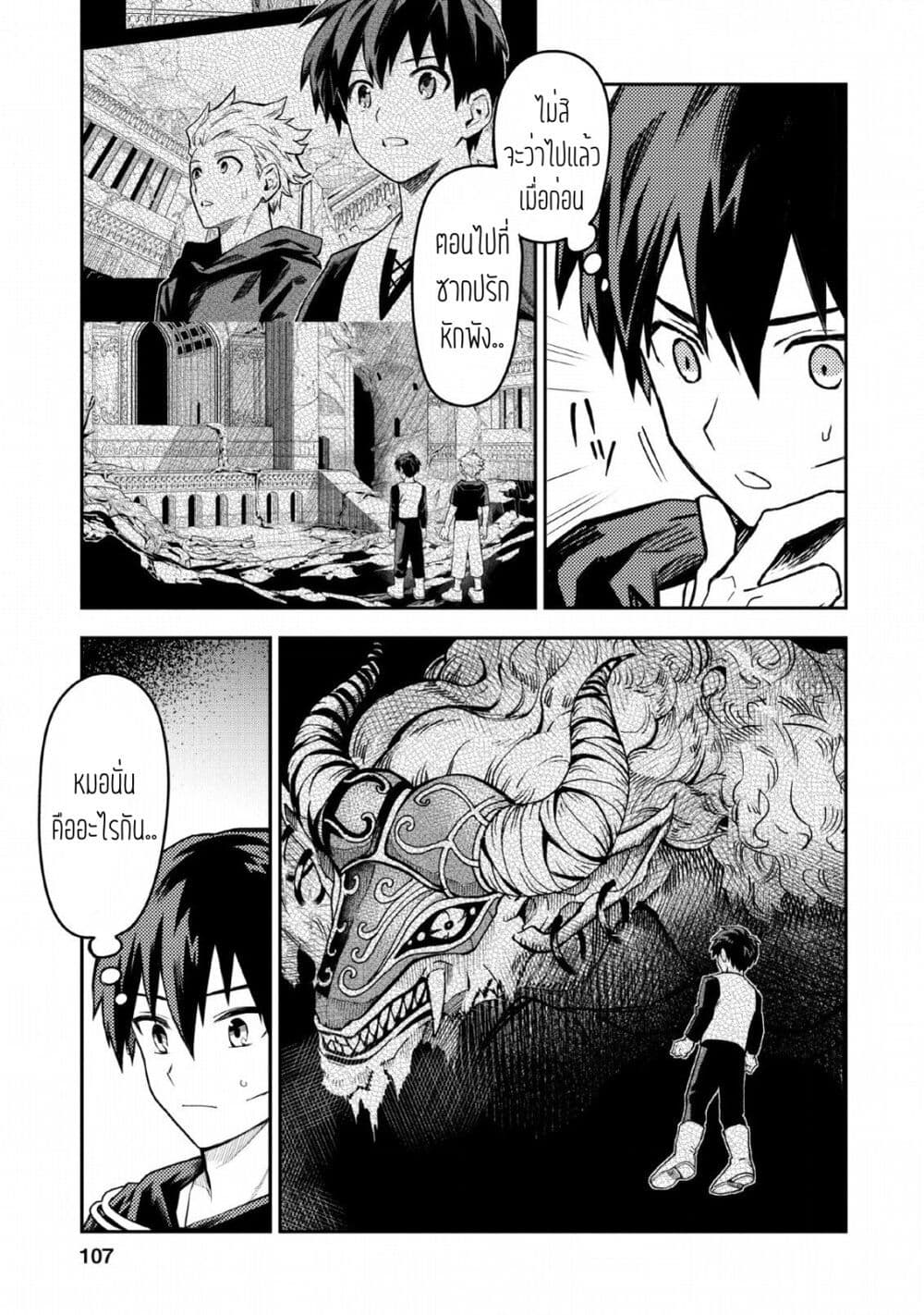 Noumin Kanren no Skill bakka Agetetara Naze ka Tsuyoku Natta 24-24