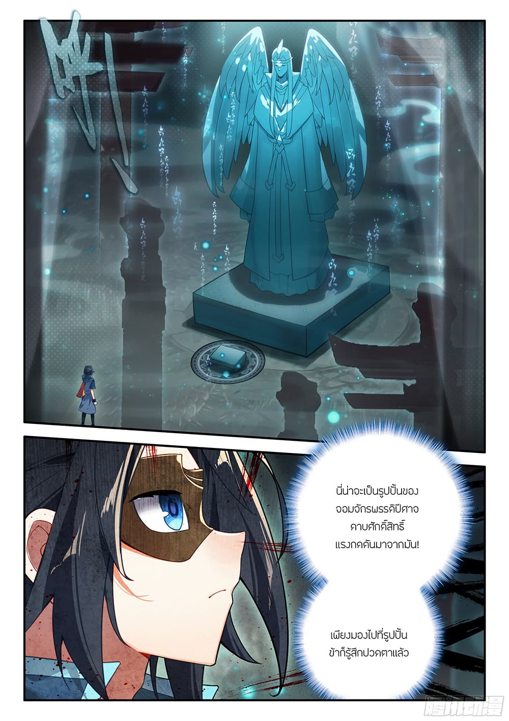 Douluo Dalu 5 - Rebirth of Tang San 138-138