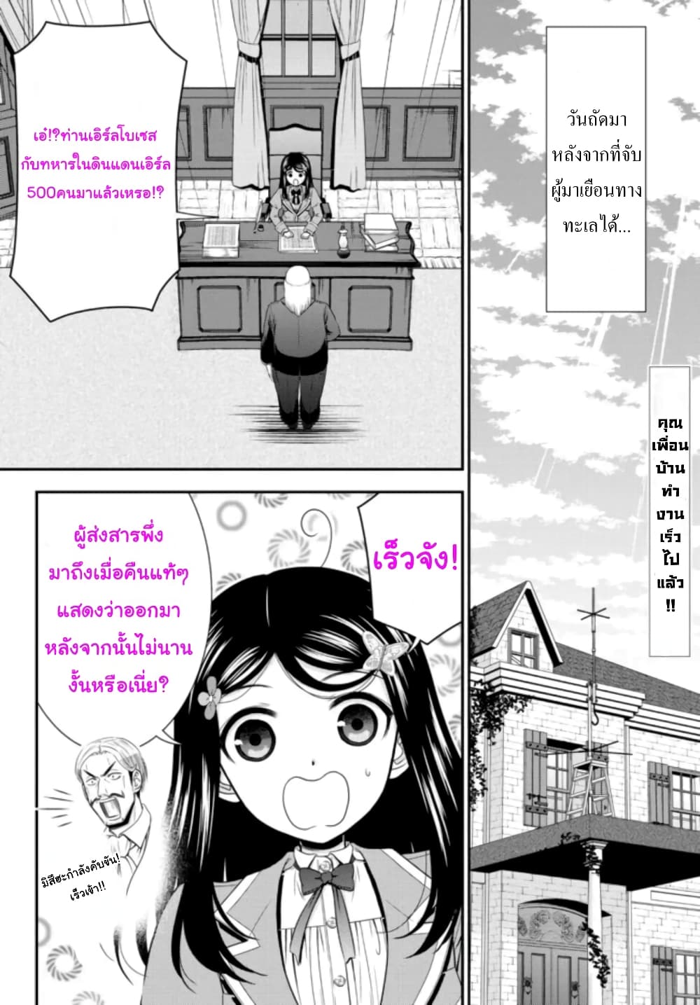 Saving 80,000 Gold Coins in the Different World for My Old Age ต้มตุ๋นต่างโลก 72-72