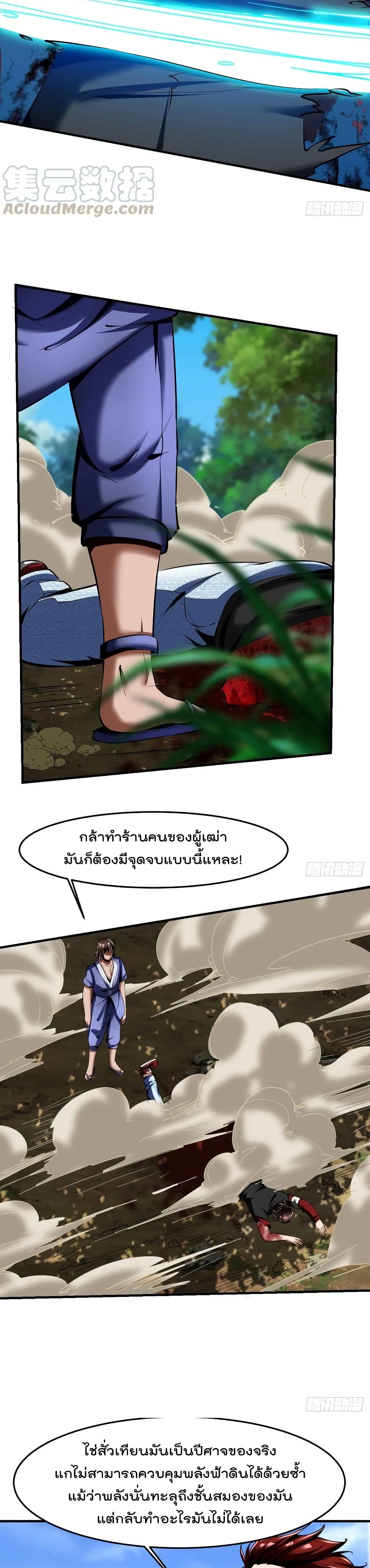 Villain Demon-in-law 66-66