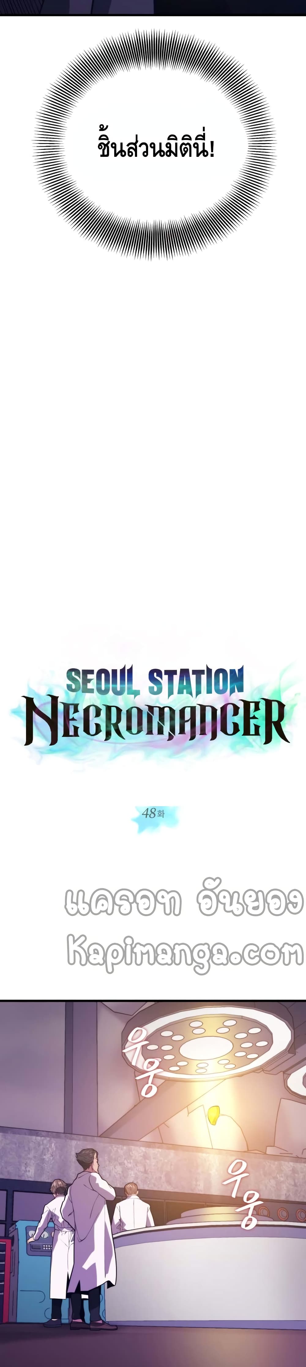 Seoul Station Necromancer 48-48