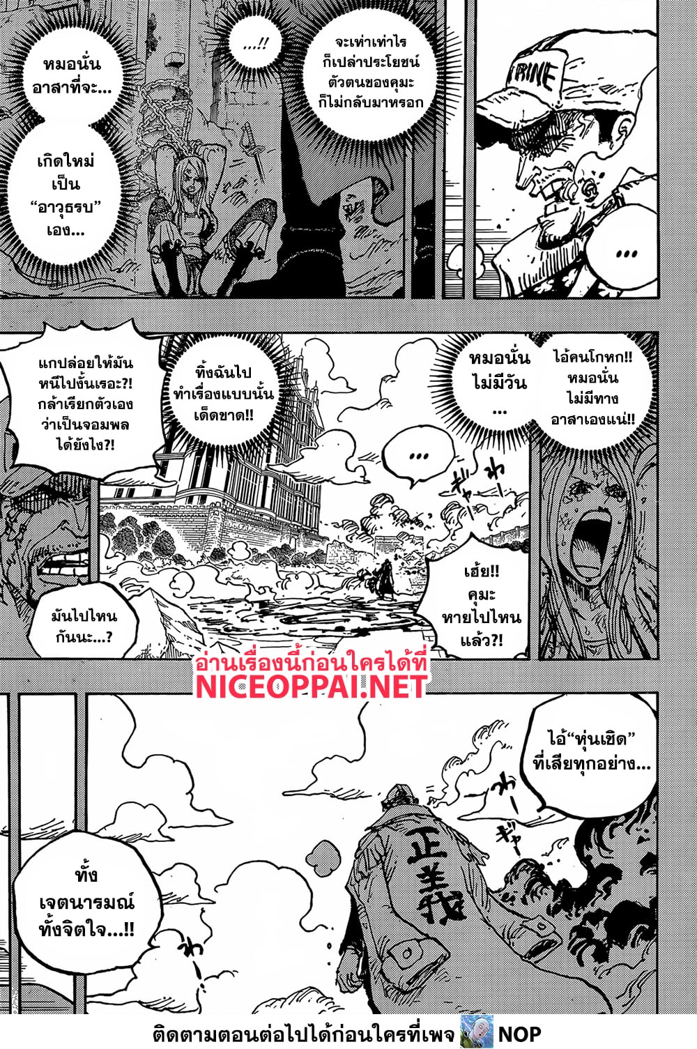 One Piece 1092-คดีคุมะจอมป่าเถื่อนอาละวาดทั่วดินแดนศักดิ์สิทธิ์