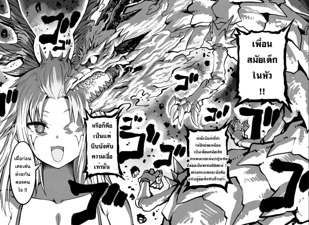 Mutant wa ningen no kanojo to kisu ga shitai 8-8