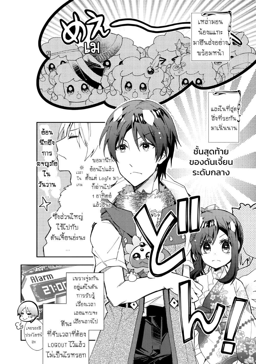 Nonbiri VRMMOki 52-ลองสู้กับบอสระดับกลางกัน