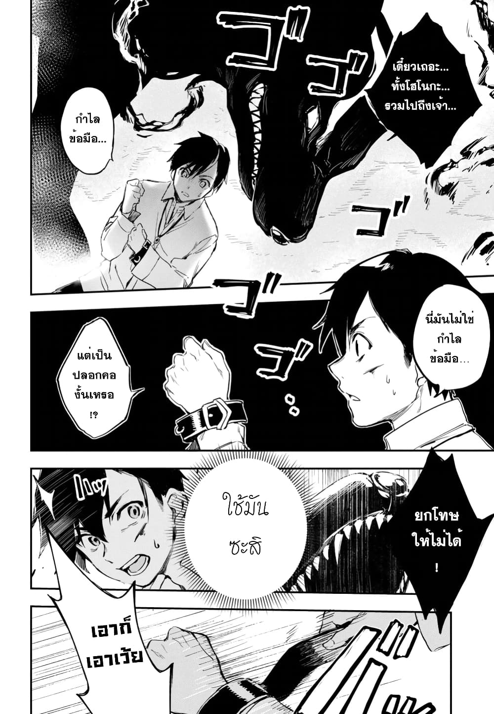 Bestia 1-Boy Meets Beast