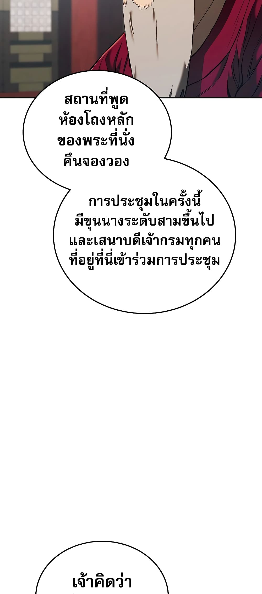 Black Corporation: Joseon 19-19