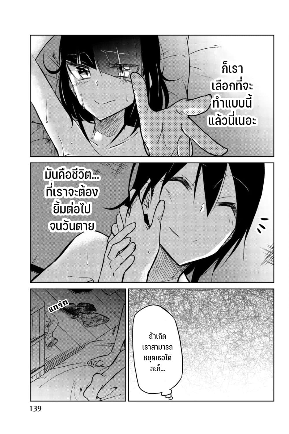 Ijousha no Ai 33-การตัดสินครั้งสุดท้าย