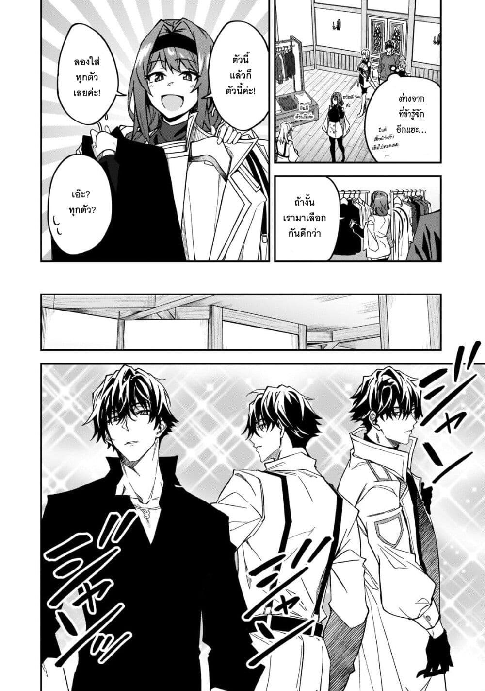 S Rank Boukensha de aru Ore no Musume-tachi wa Juudo no Father Con deshita ลูกสาวนักนักผจญภัยแรงค์ S ผู้ติดแจคุณพ่อ 21-ออกเดทกับเหล่าลูกสาว