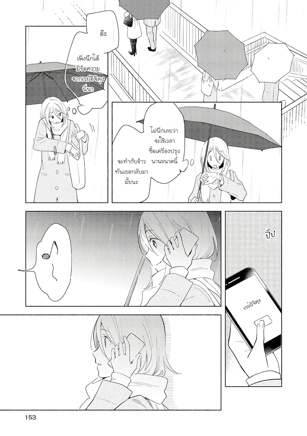 Tatoe Todokanu Ito da to Shite mo 10-10