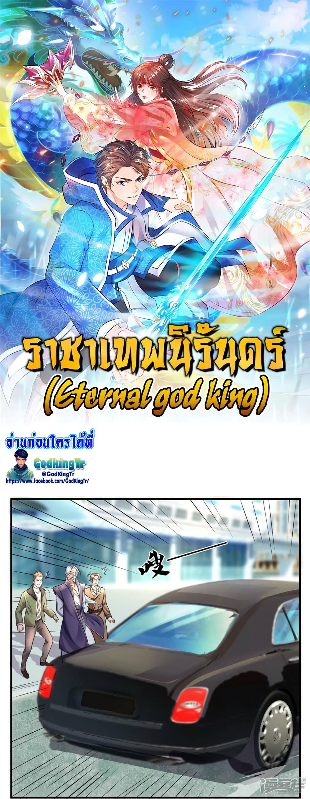 Eternal god King 267-267