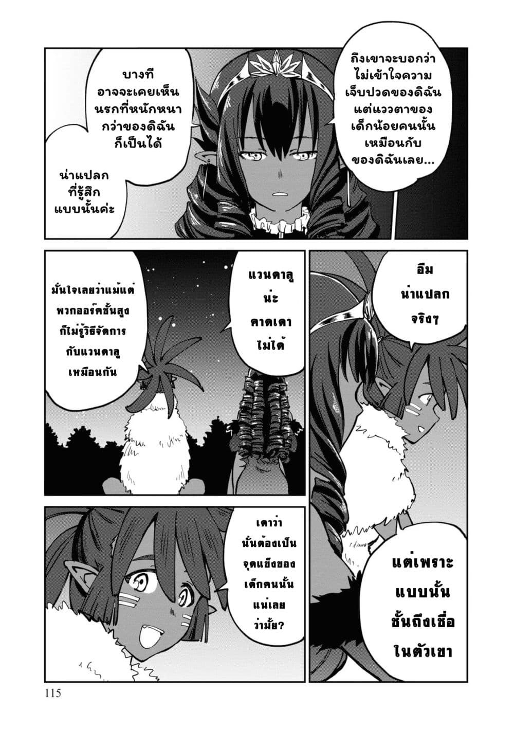 The Death Mage Who Doesn't Want a Fourth Time จอมเวทแห่งศาสตร์ความตาย ผู้ไม่อยากมีชีวิตที่สี่ 21.2-21.2