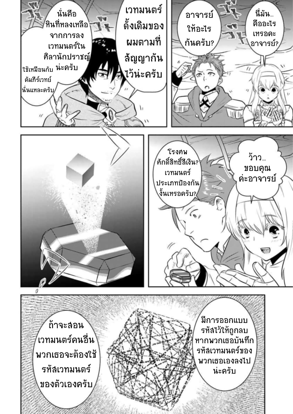 Arafoo Kenja no Isekai Seikatsu Nikki 17-การพูดคุยแสนประหลาด