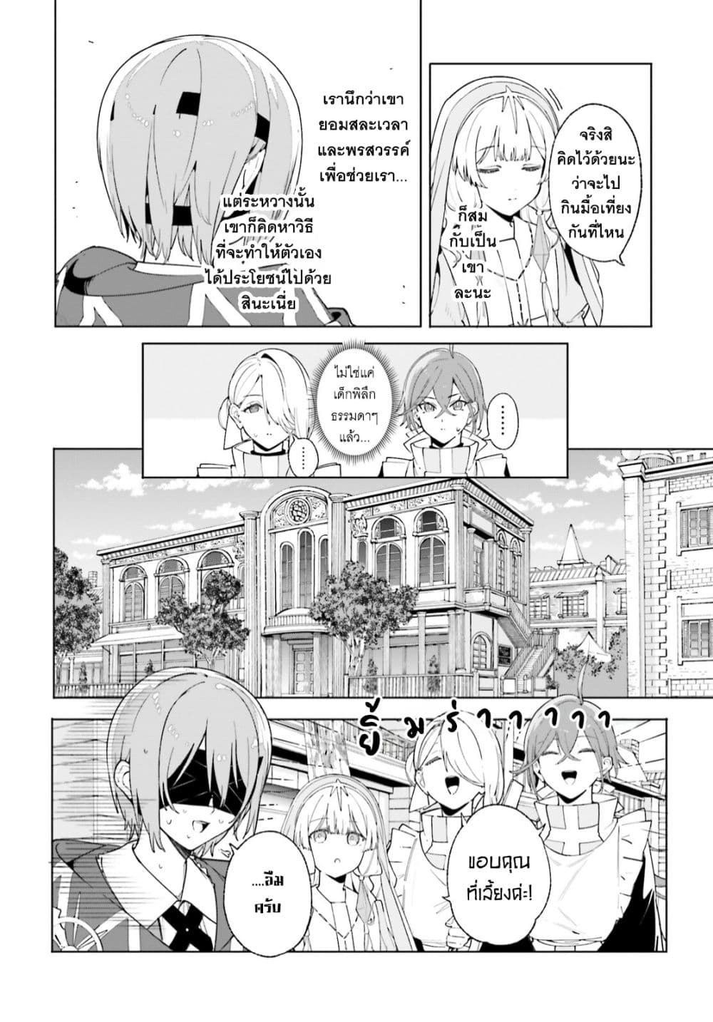 Majutsushi Kunon wa Miete Iru 25-เจรจาทางการค้าสำเร็จ
