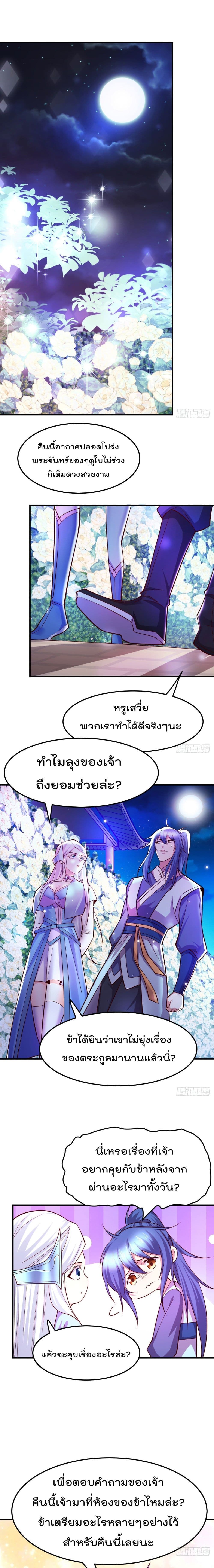 Immortal Husband on The Earth เซียนร้อยรักเขยนี้ขอบ่มเซียนให้พ่อตา 41-41