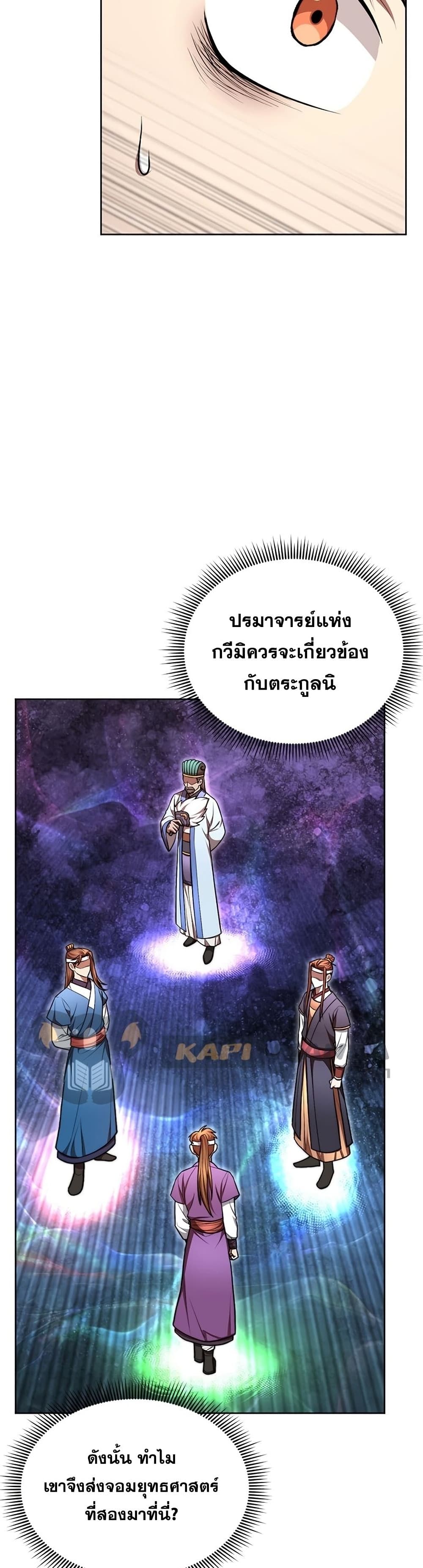 Youngest Son of the NamGung Clan 11-11
