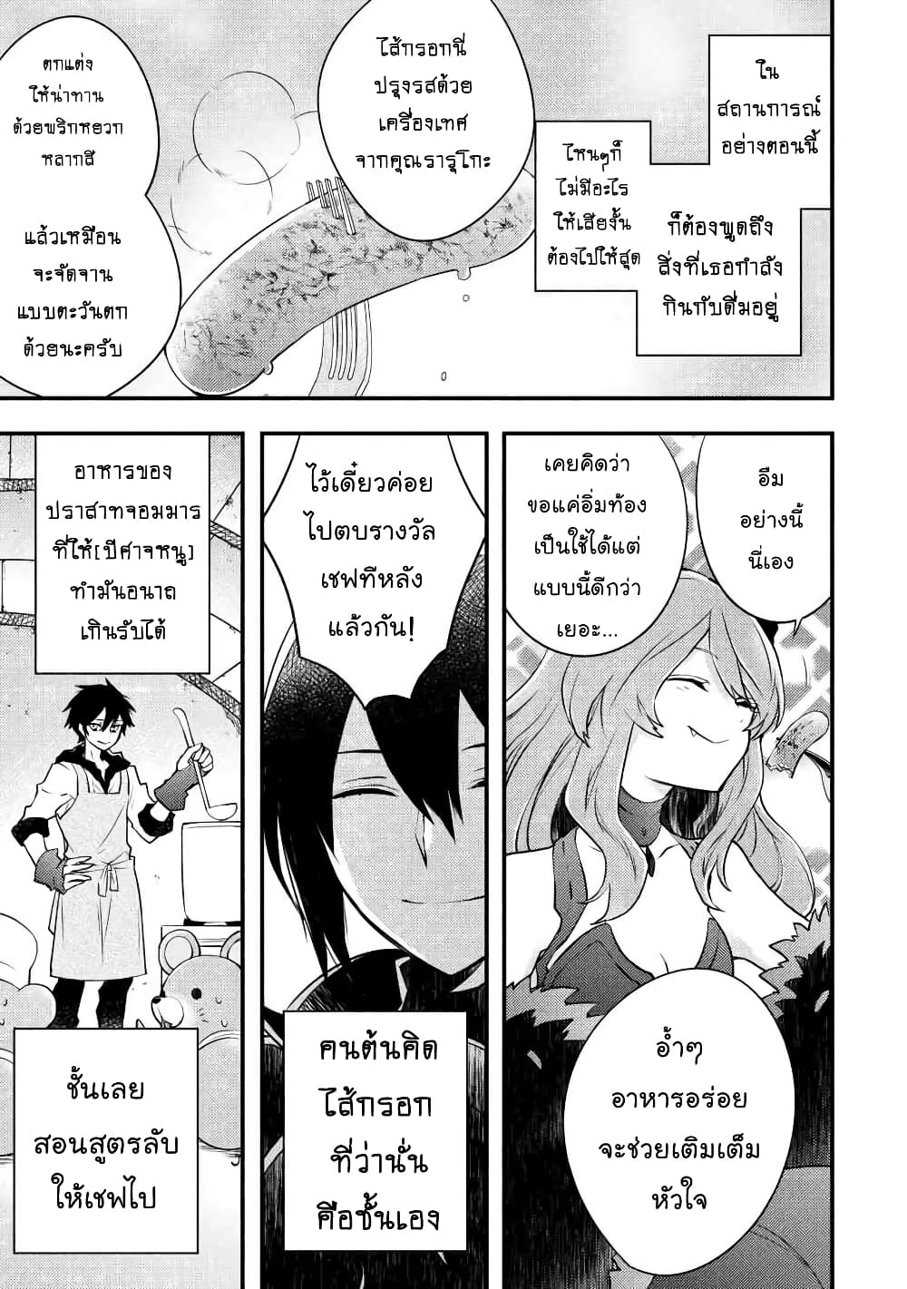 Yuusha, Yamemasu ผมน่ะเลิกเป็นผู้กล้าแล้วครับ 5.3-5.3