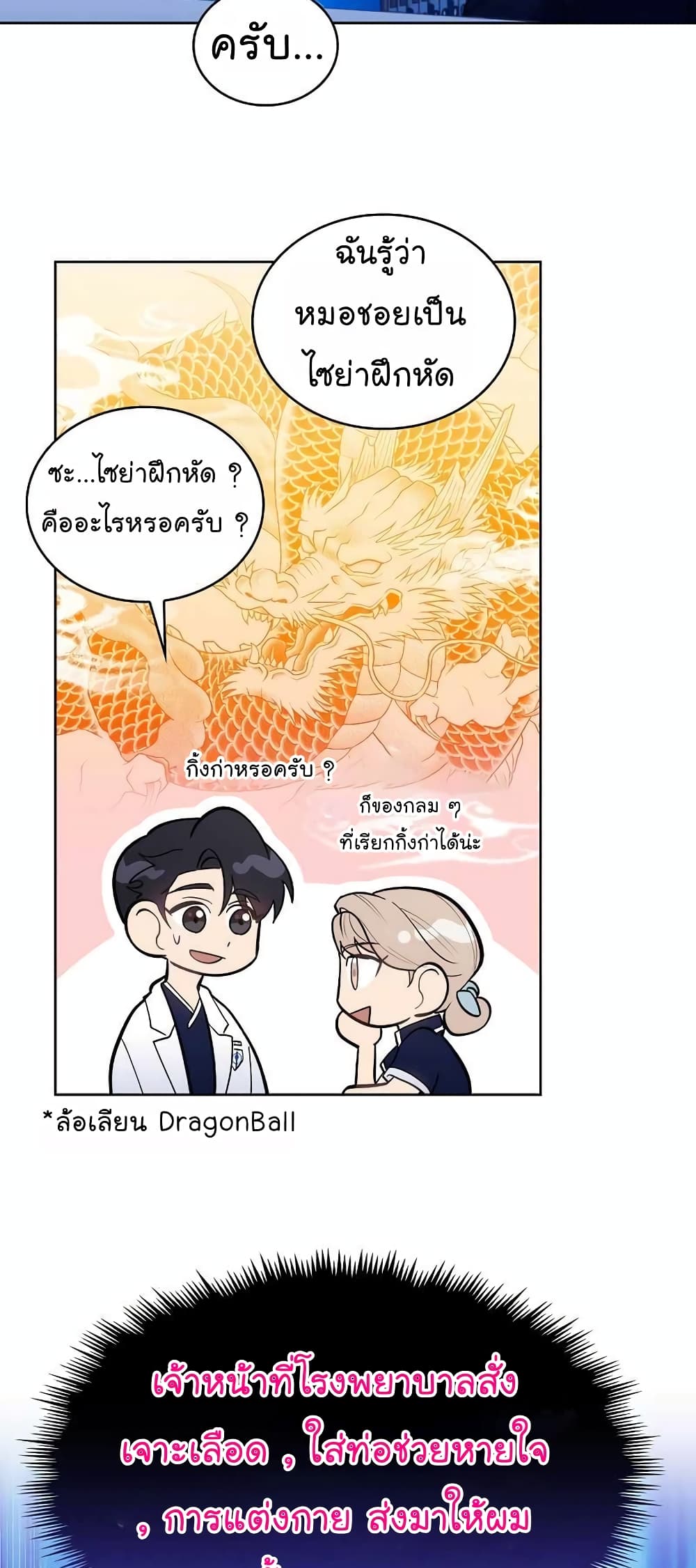 Level-Up Doctor 26-26