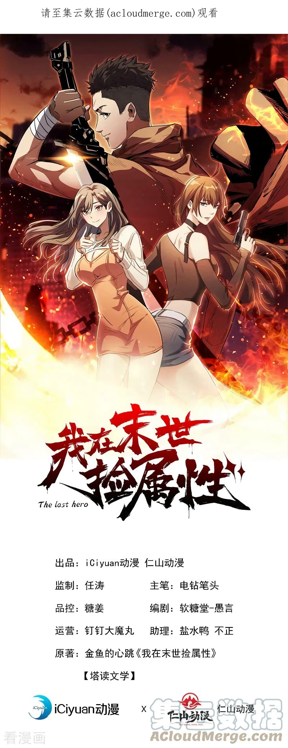 The Last Hero 151-151