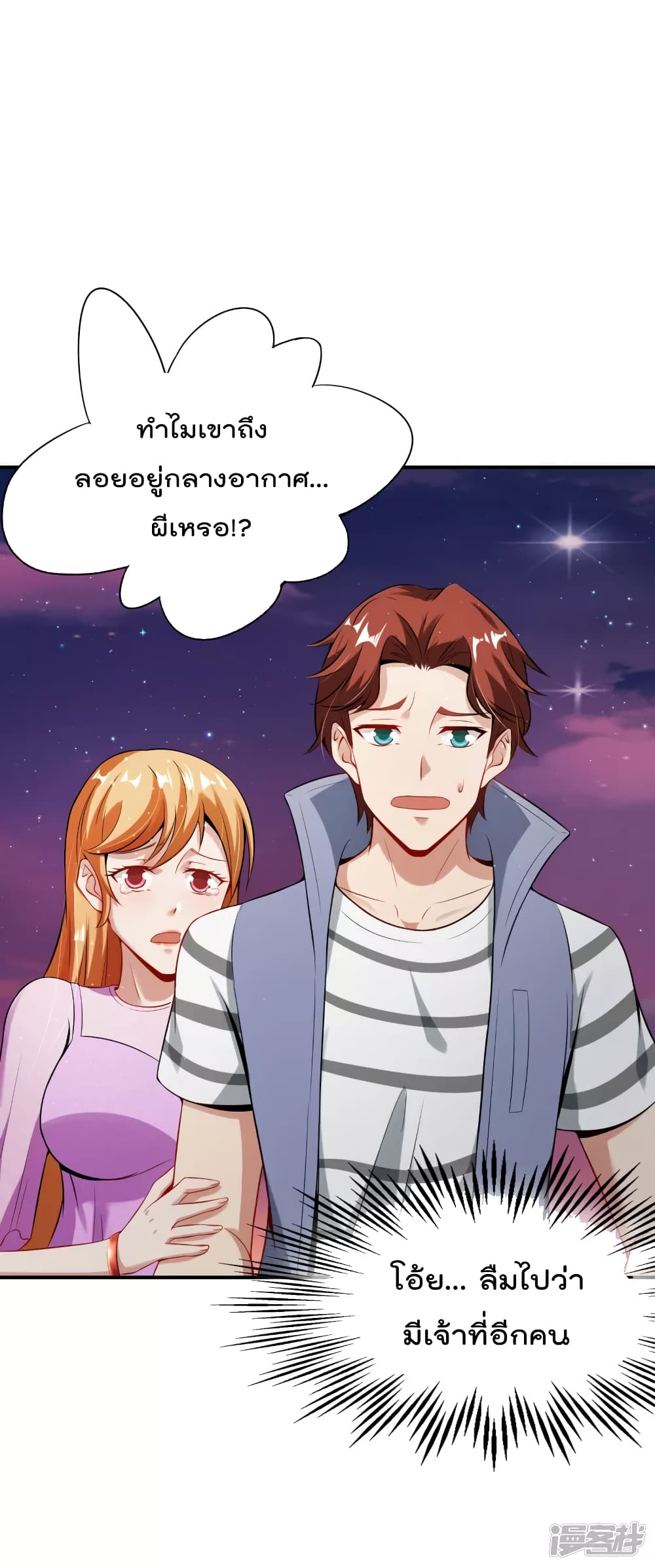 The Cultivators Chat Group in The City กลุ่มแชทเซียนสุดเกรียนแห่งนคร 51-51