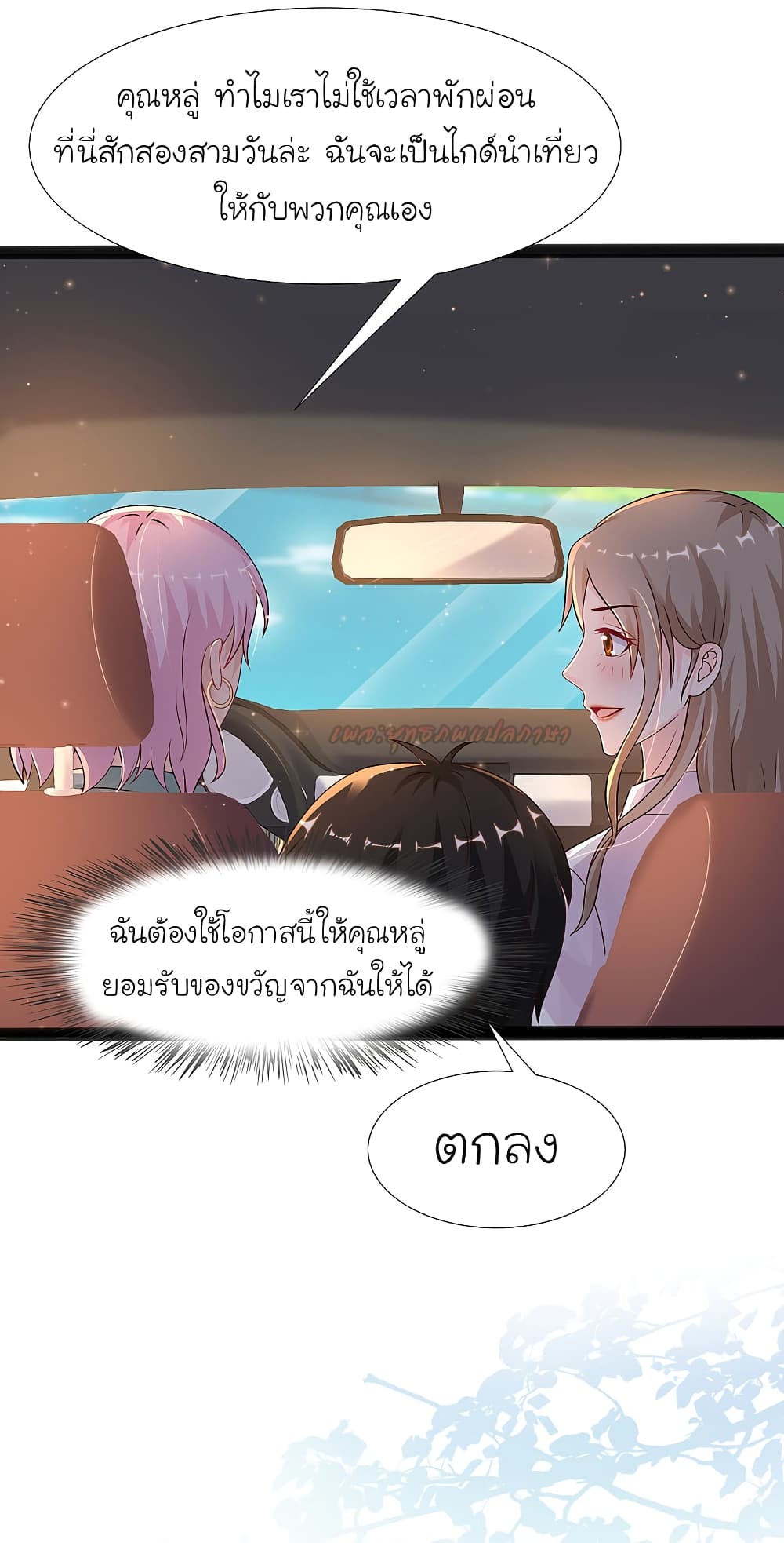 The Strongest Peach Blossom ราชาดอกไม้อมตะ 186-186